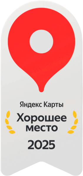 Яндекс Карты — Хорошее место 2025