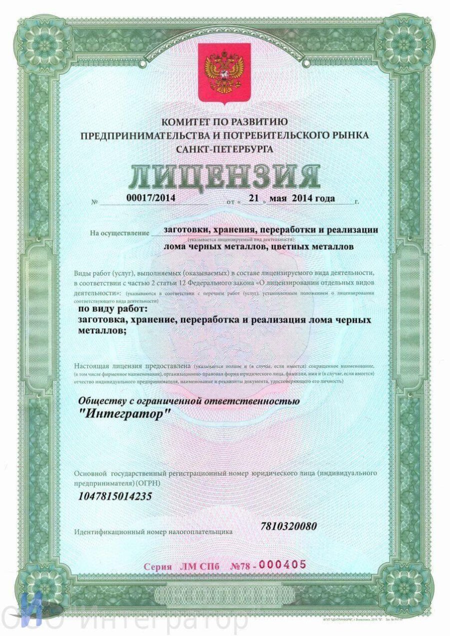 Скан лицензии